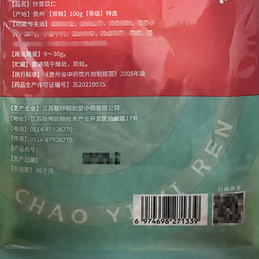 炒薏苡仁，100g，联环颐和堂 商品图4