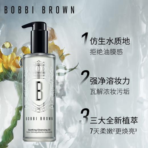 BOBBI BROWN芭比波朗清透舒盈洁肤油 温和水感卸妆油200ml/400ml 商品图0