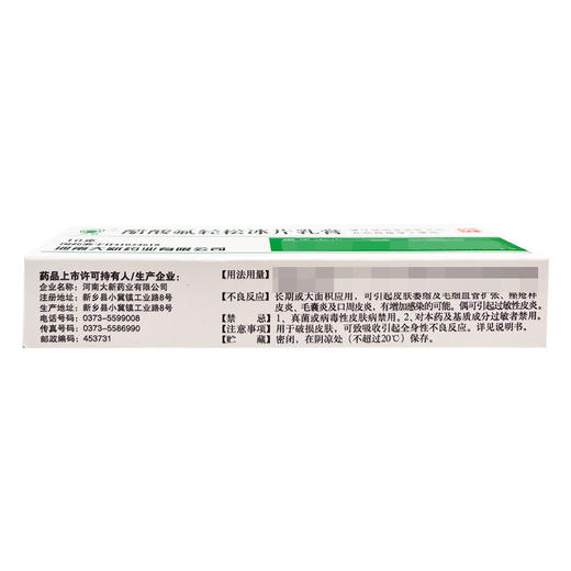 川石,醋酸氟轻松冰片乳膏【10g】河南大新 商品图4