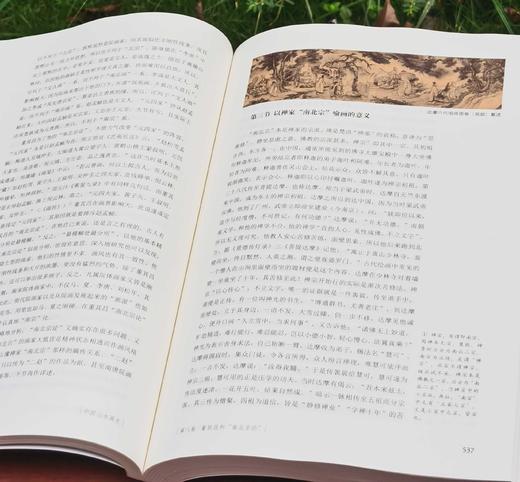 《中国山水画史》，16开平装两册，陈传席著，天津人民美术出版社2024年一版三印，856页，定价285元，售价138元。 商品图13