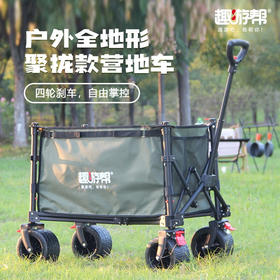 【小家电】趣游帮聚拢款可快拆坦克轮四刹营地拖车YB30 HF