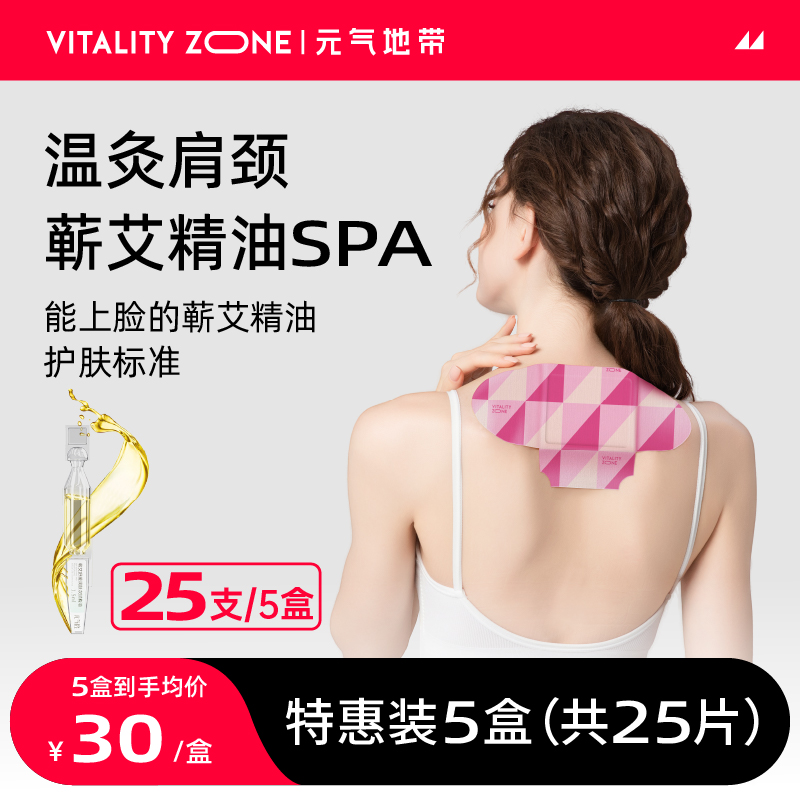 元气地带【艾草精油贴】蒸汽肩颈热敷保暖