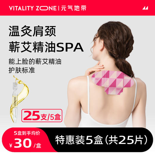 元气地带【艾草精油贴】蒸汽肩颈热敷保暖 商品图0