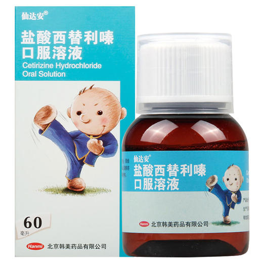 盐酸西替利嗪口服溶液，10ml:10mg*60ml，仙达安 商品图1