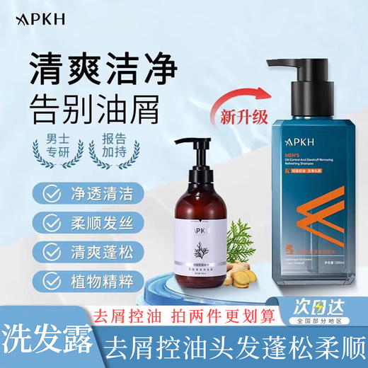 APKH控油去屑清爽洗发水 商品图0