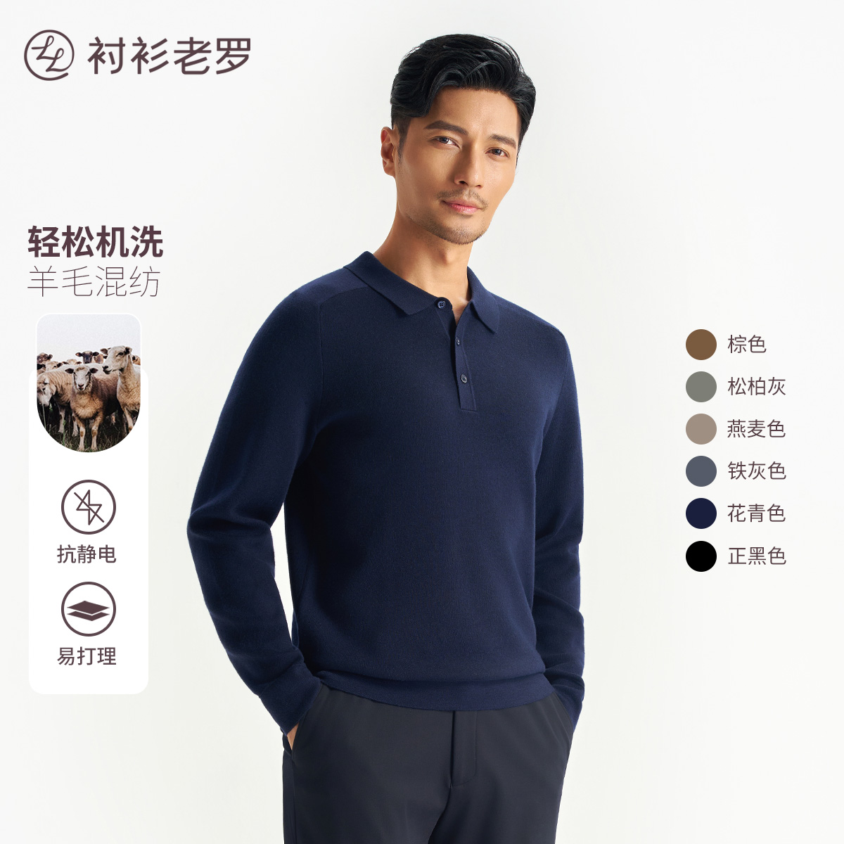 【轻织系列】可机洗翻领针织长袖毛衣247X0P728L