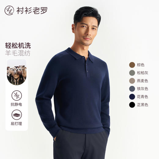 【轻织系列】可机洗翻领针织长袖毛衣247X0P728L 商品图0