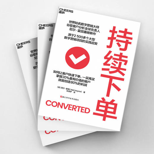 持续下单 源于2500多个大型数字营销项目的实践启发  如何让客户快速下单、一买再买 掌握20%的高价值顾客，就能创造80%的利润 商品图2