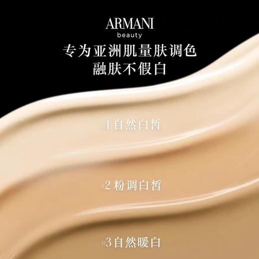 阿玛尼黑钥匙至臻奢护精粹粉底液持妆养肤不暗沉#1#2#3 商品图1
