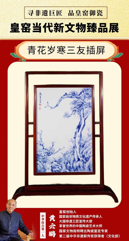 青花岁寒三友插屏 商品图0