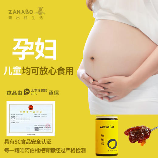 ZANABO咱阿伯枇杷膏 520g罐装/130g支装 商品图12
