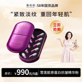 鄭明明雪莲胶原蛋白抗皱精华粉 400mg*10粒/盒*9盒