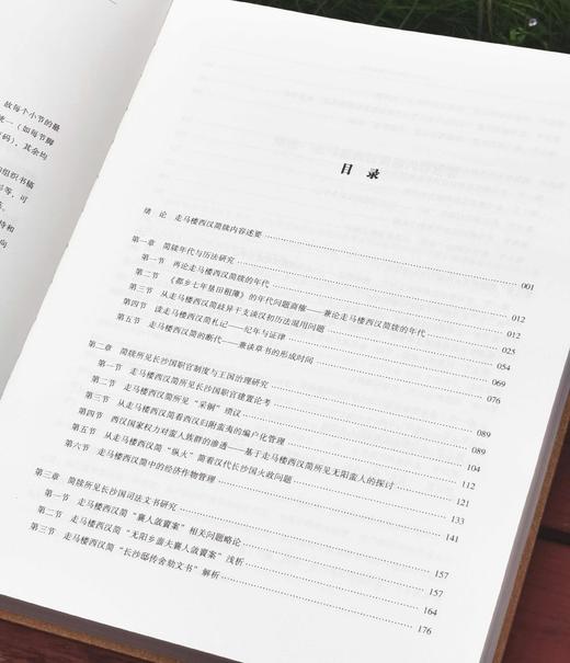 《长沙走马楼西汉简牍研究》，精装，8开，陈松长主编，岳麓书社2024年3月一版一印，386页，定价360元，售价：216元。 商品图2