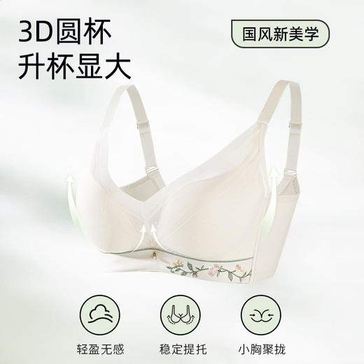 【商场同款】熳洁儿 小胸聚拢文胸中厚杯舒适云感棉新中式花间意一片式内衣24701516 商品图1