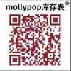 Mollypop【结束前通知】半年抛 商品缩略图2
