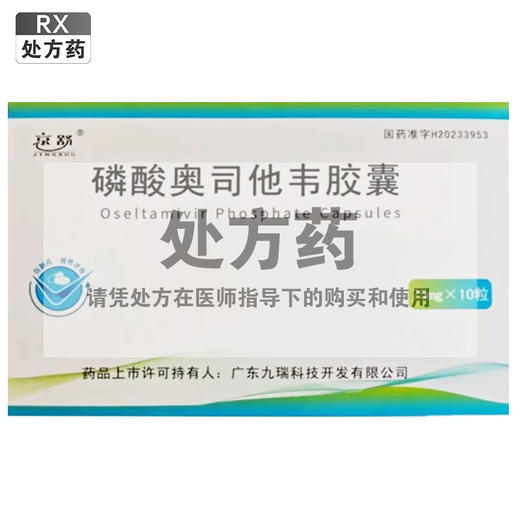 磷酸奥司他韦胶囊，75mg*10粒，京舒 商品图0