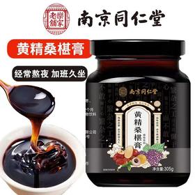 黄精桑葚膏 枸杞黑芝麻人参提取甄选原材古法熬制传统滋补养生膏