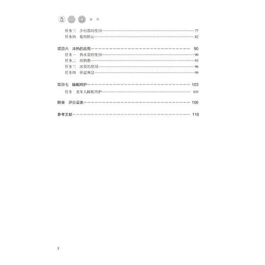 老年人日常生活照护 商品图3
