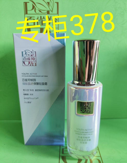 百雀羚帧颜焕彩轻盈霜50g 商品图0