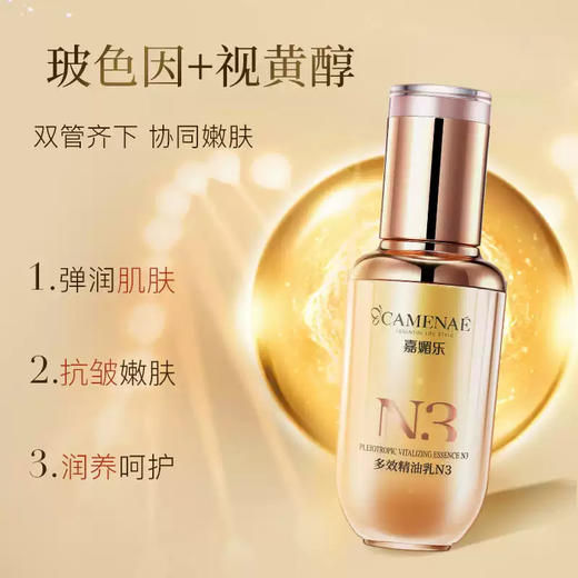 【双12大促】嘉媚乐多效精油乳N3  多效维护  补水锁湿 弹润抗皱 打底伴侣 商品图2