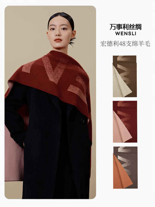 万事利双面混纺羊毛围巾-璀璨之韵 商品图1