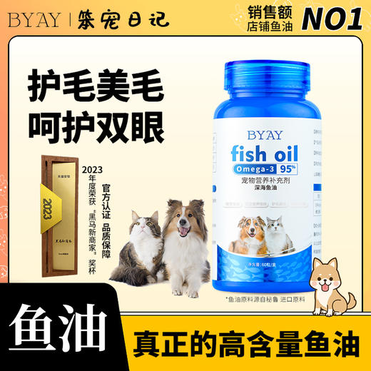 byay深海鱼油猫狗通用 商品图0