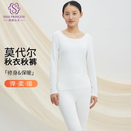 【女款】兰精莫代尔女套装 大圆领修身保暖秋衣秋裤打底衣 舒适亲肤透气 商品图5