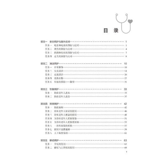 老年人日常生活照护 商品图1