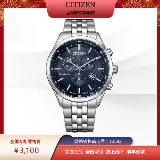 西铁城/CITIZEN光动能正品钢带商务经典三眼计时男表AT2570-56L 商品图1