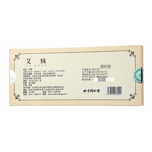 艾绒【14.5g/支*10支】同仁堂 商品图2