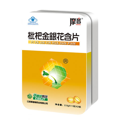 魔音枇杷金银花含片【2.0g*11粒*2板】	 江西草珊瑚 商品图1