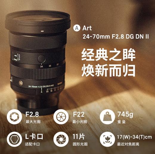 狼族优选丨适马24-70mm F2.8 DG DN II Art全画幅无反标准变焦镜头 索尼E卡口/L卡口 商品图0