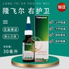 黑森鸽药【利霉净】原装30ml/呼吸道/右护卫/隆飞尔利霉净红宝贝 商品缩略图0