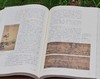 《中国山水画史》，16开平装两册，陈传席著，天津人民美术出版社2024年一版三印，856页，定价285元，售价138元。 商品缩略图10