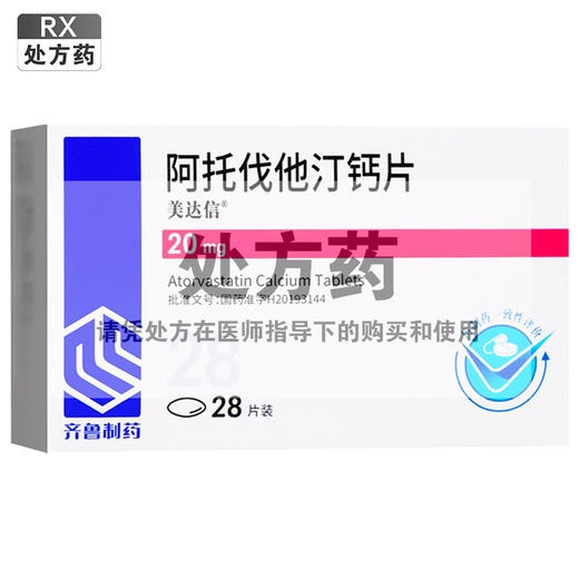 阿托伐他汀钙片【20mg*28片】 商品图0