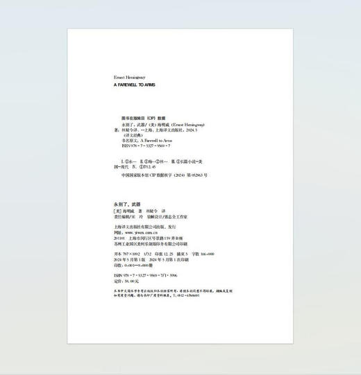 译文经典·永别了，武器（美）海明威 著 商品图2