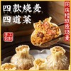【任选6件59.9元，到手仅9.9元/袋】同庆楼纸皮烧麦 腊味合蒸 50g*4 商品缩略图1