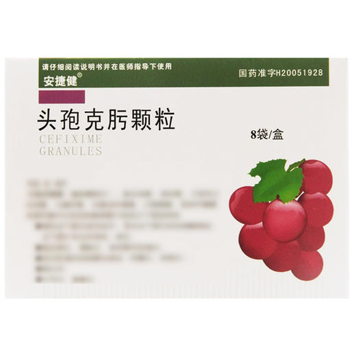 头孢克肟颗粒【50mg*8袋】广东恒健 商品图1