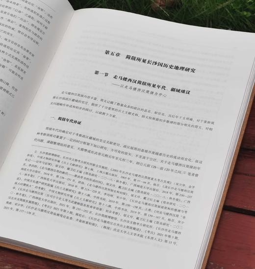 《长沙走马楼西汉简牍研究》，精装，8开，陈松长主编，岳麓书社2024年3月一版一印，386页，定价360元，售价：216元。 商品图11