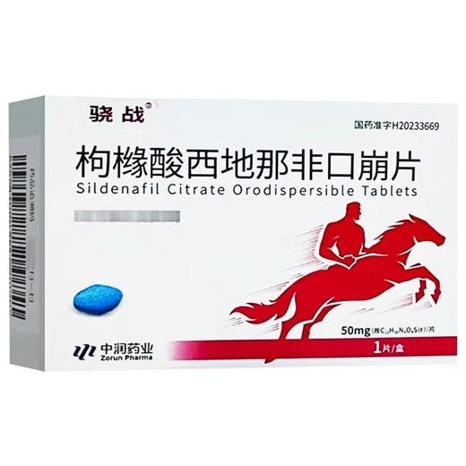 枸橼酸西地那非口崩片，50mg*1片，骁战 商品图1