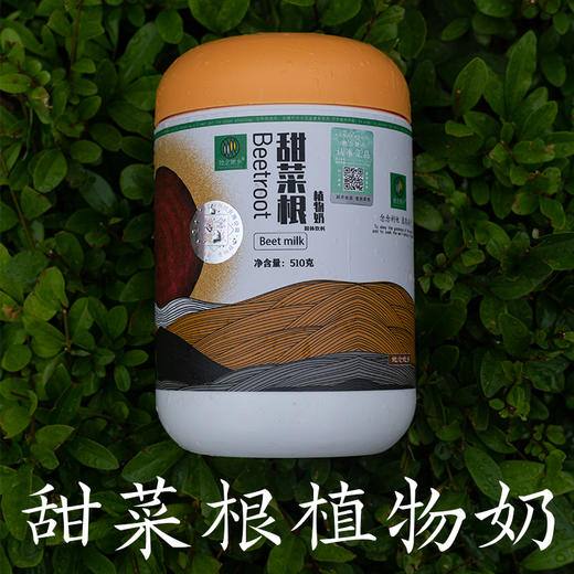 她念她乡甜菜根植物奶  510g*罐 商品图0