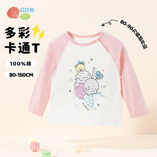 贝贝怡男女童T恤长袖春秋新款儿童纯棉撞色插肩袖秋季上衣2024童装ZB3DS089 商品图11