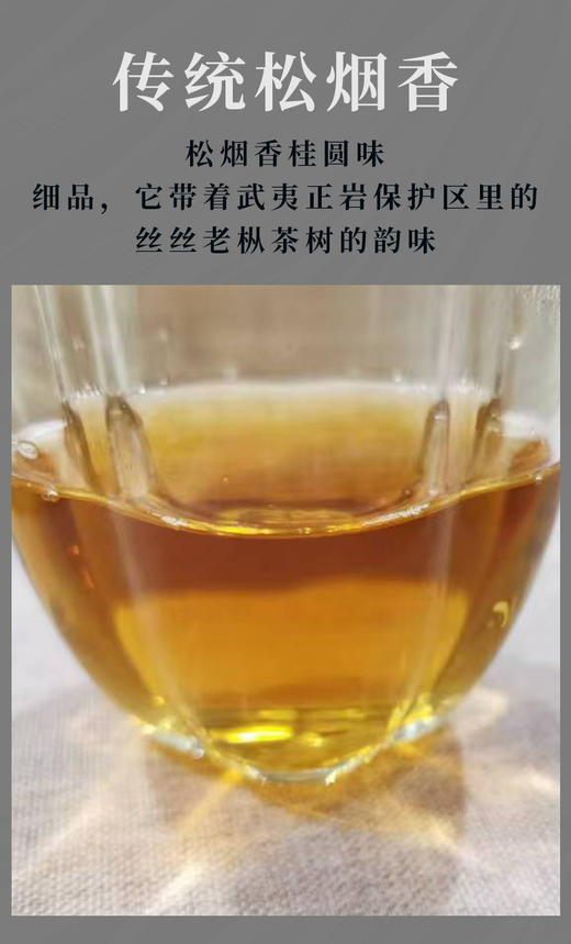 武夷松烟香小种红茶 10泡/50克 桐木关自然保护区内产品 高品质的 松烟香 桂圆味 商品图2