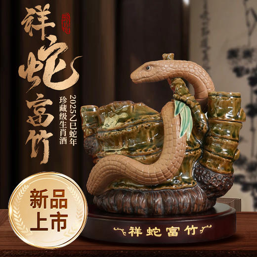 百年糊涂蛇年生肖酒53度酱香型1L 商品图1