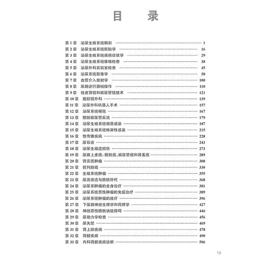 史密斯泌尿外科学 第19版 主译田龙 刘晓强 泌尿生殖系统疾病症状学 泌尿生殖系统特异性感染 尿石症 人民卫生出版社9787117360616 商品图2