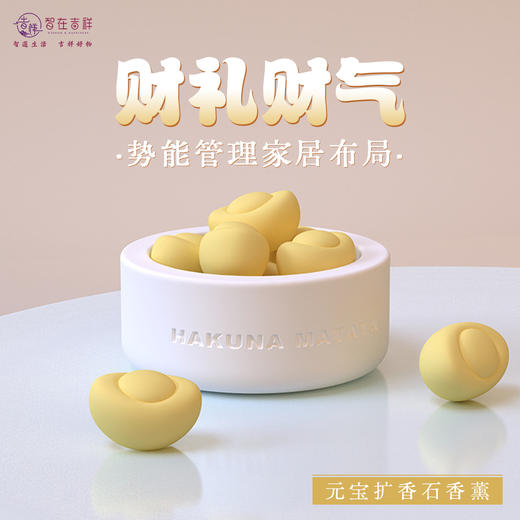 【智在吉祥】财礼财气——势能管理家居布局 元宝扩香石香薰 商品图0