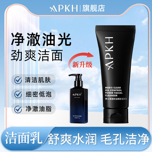 APKH男士清透控油洁面乳清爽保湿 商品图0