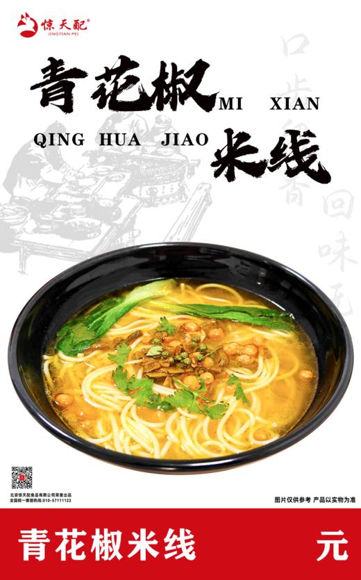 青花椒米线 30份/箱 商品图0