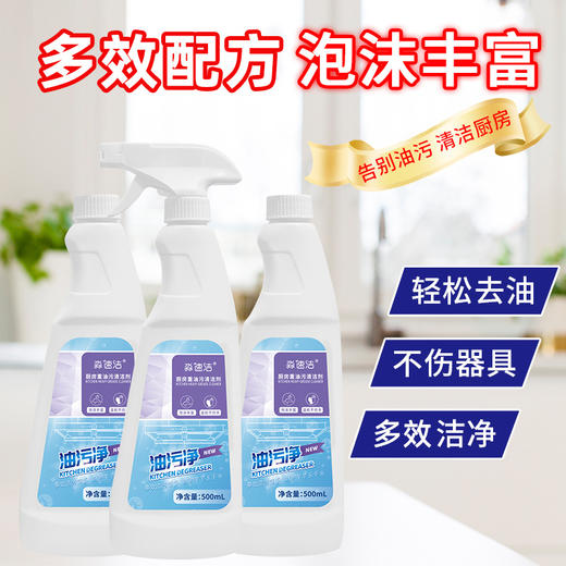 【泡沫型油污净，乳化渗透，瓦解重油污，多效配方清洁，只需要轻轻一喷】厨房油污清洁剂 油烟机清洁喷雾500ml 家用污油污净除油清洗剂-QQ 商品图3