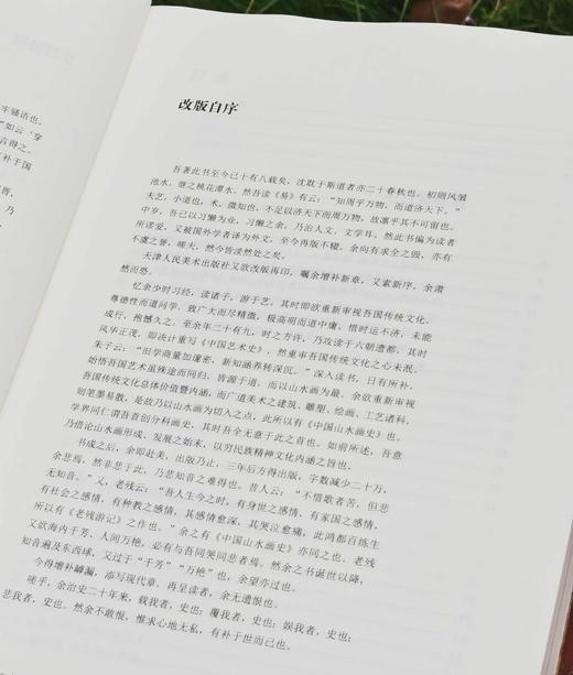《中国山水画史》，16开平装两册，陈传席著，天津人民美术出版社2024年一版三印，856页，定价285元，售价138元。 商品图4